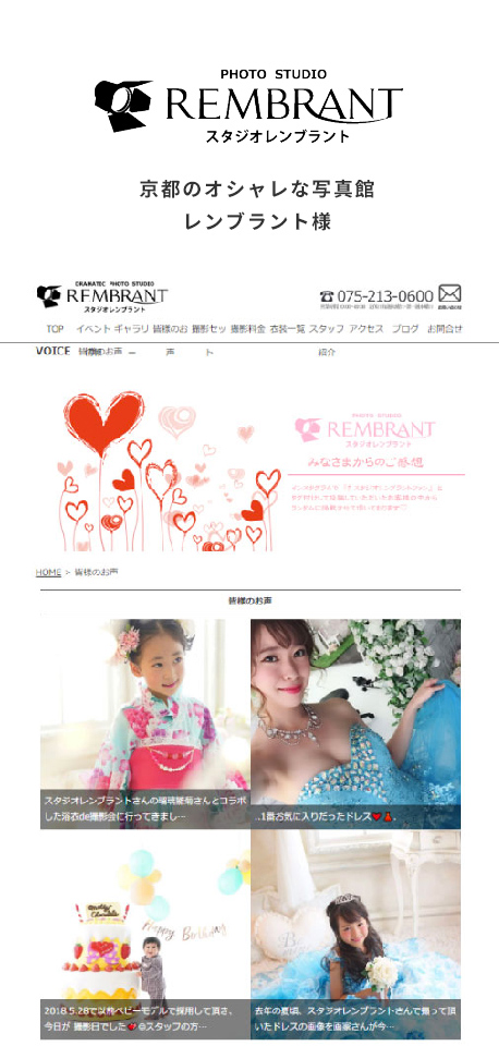 京都のオシャレな写真館　レンブラント様