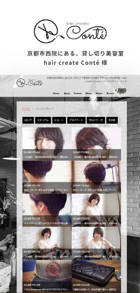 京都市西院にある、貸切美容室　hair create Conte様
