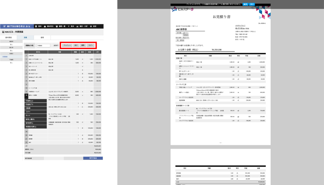 ワンタッチで綺麗な見積書を出力！