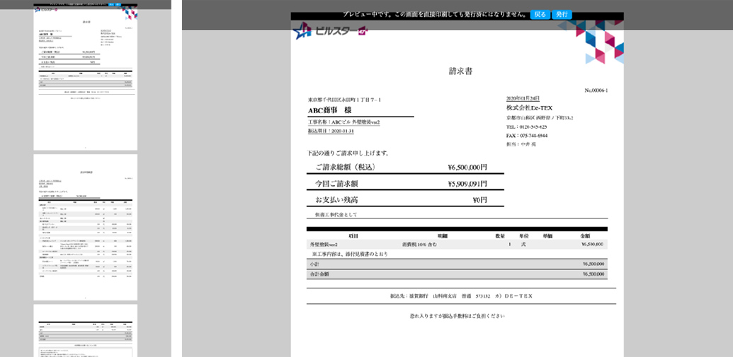 契約書・保証書・請求書がワンタッチ！